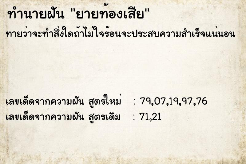 ทำนายฝัน ยายท้องเสีย