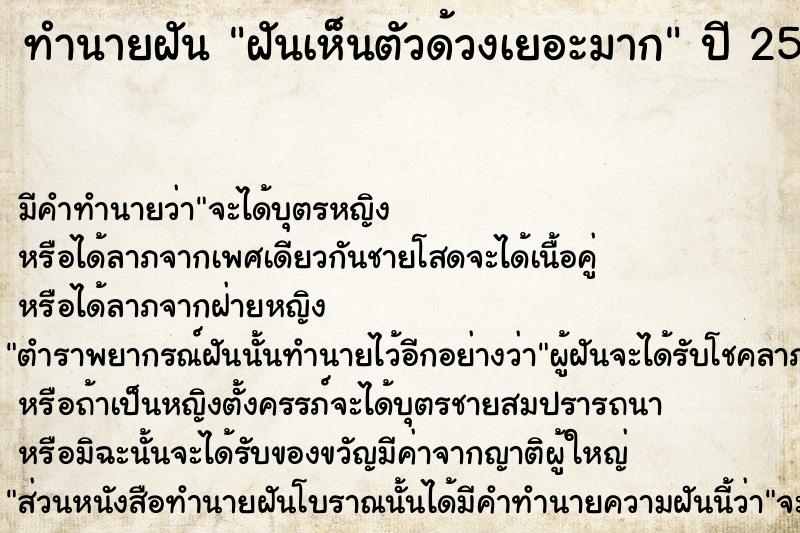 ทำนายฝัน ฝันเห็นตัวด้วงเยอะมาก