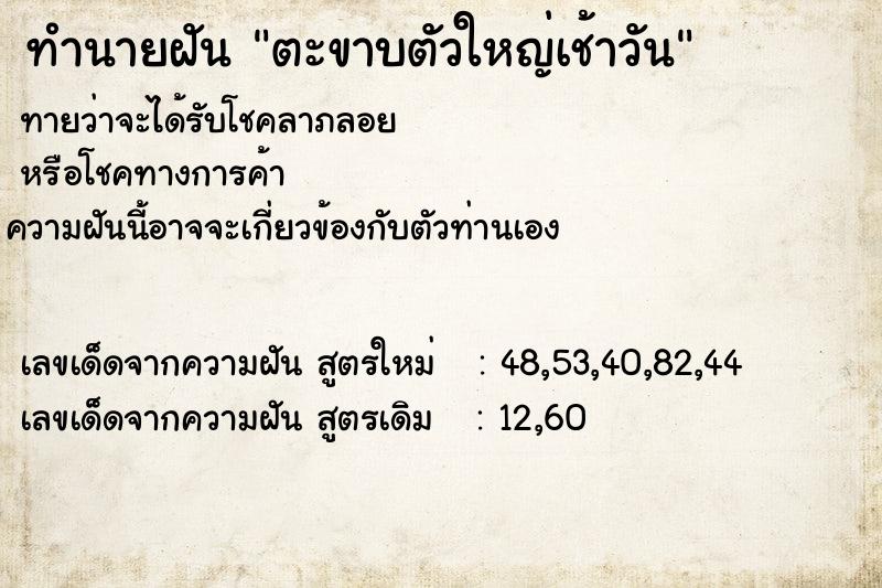 ทำนายฝัน ตะขาบตัวใหญ่เช้าวัน