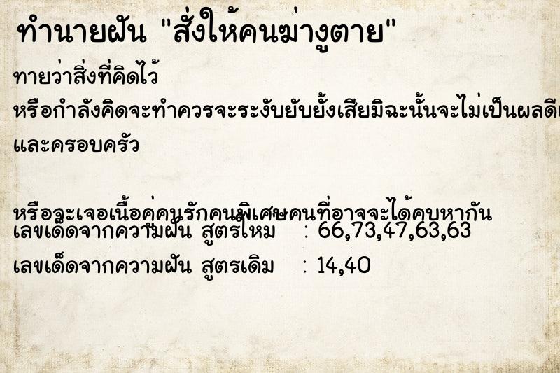 ทำนายฝัน สั่งให้คนฆ่างูตาย