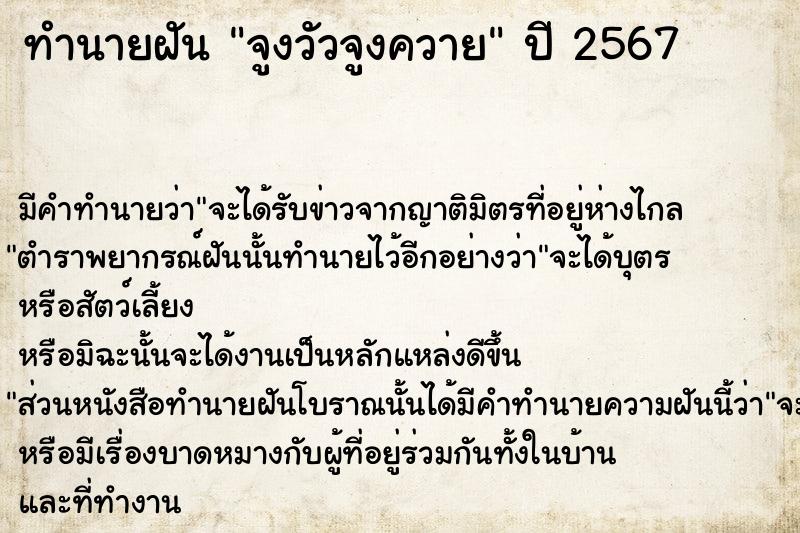 ทำนายฝัน #ทำนายฝัน #จูงวัวจูงควาย  เลขนำโชค 