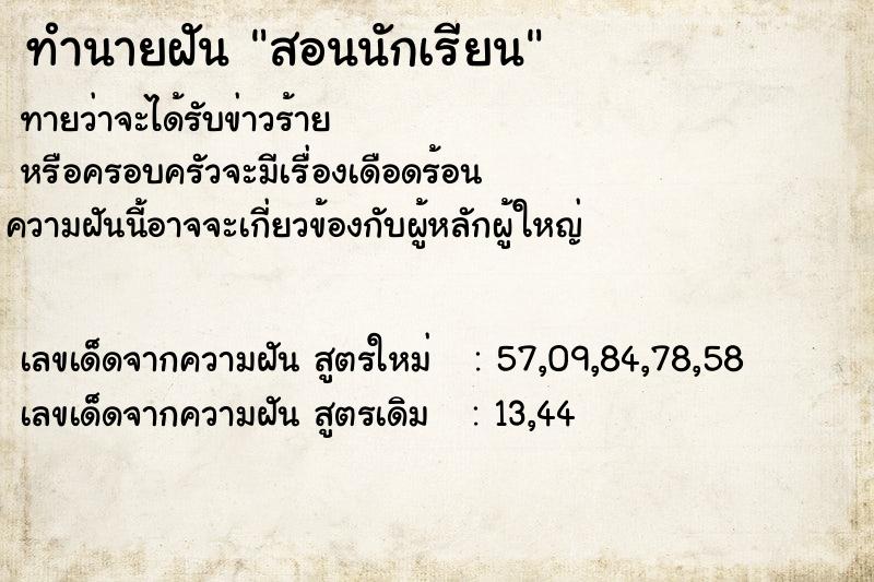 ทำนายฝัน สอนนักเรียน