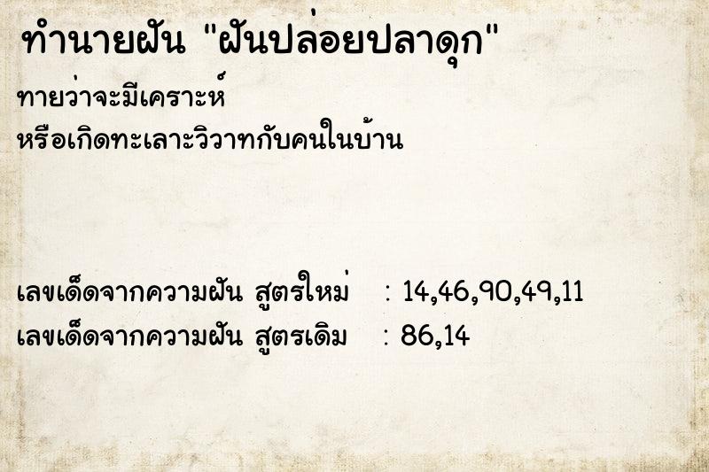 ทำนายฝัน ฝันปล่อยปลาดุก