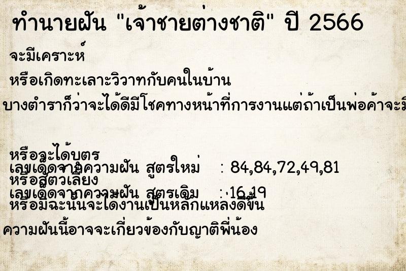 ทำนายฝัน เจ้าชายต่างชาติ