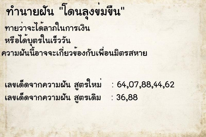 ทำนายฝัน โดนลุงข่มขืน