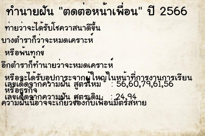 ทำนายฝัน ตดต่อหน้าเพื่อน