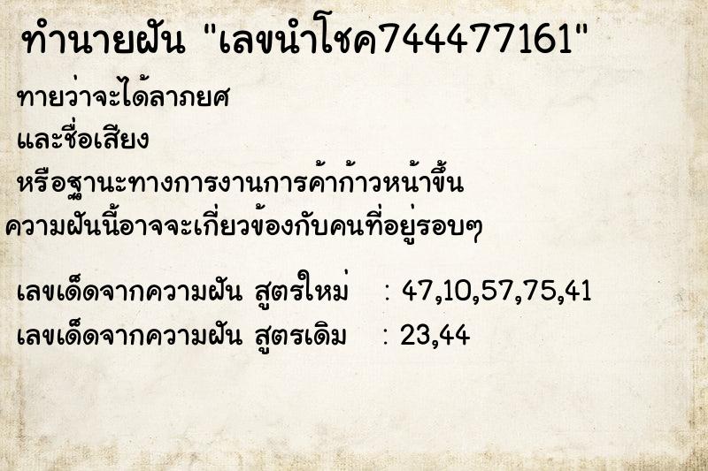 ทำนายฝัน เลขนำโชค744477161