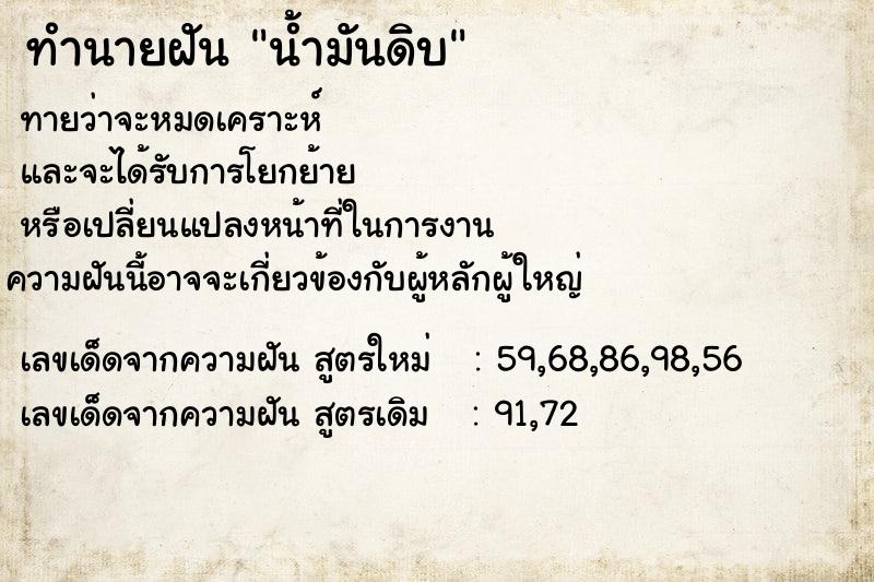 ทำนายฝัน น้ำมันดิบ