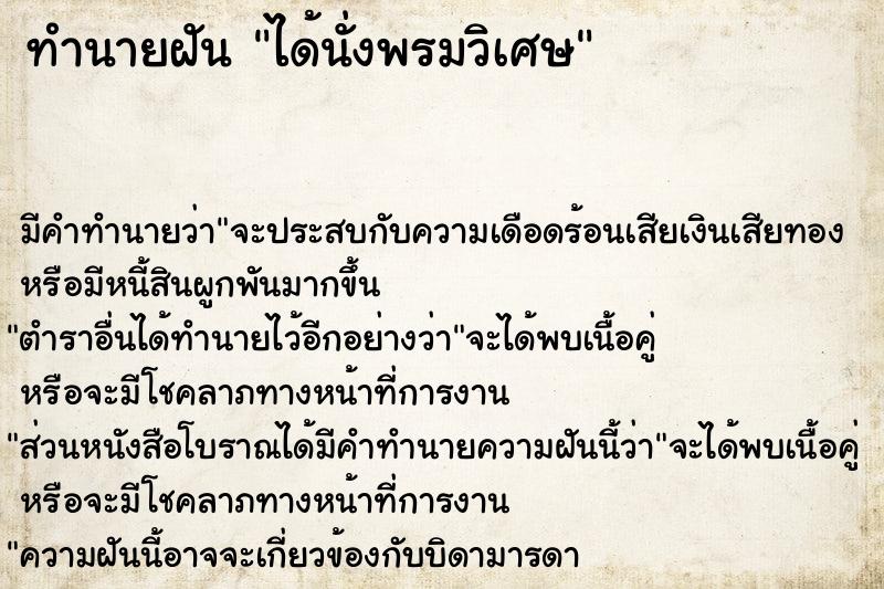 ทำนายฝัน ได้นั่งพรมวิเศษ