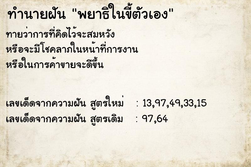 ทำนายฝัน พยาธิในขี้ตัวเอง