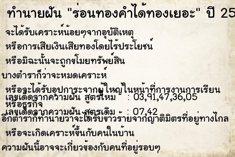 ทำนายฝัน ร่อนทองคำได้ทองเยอะ