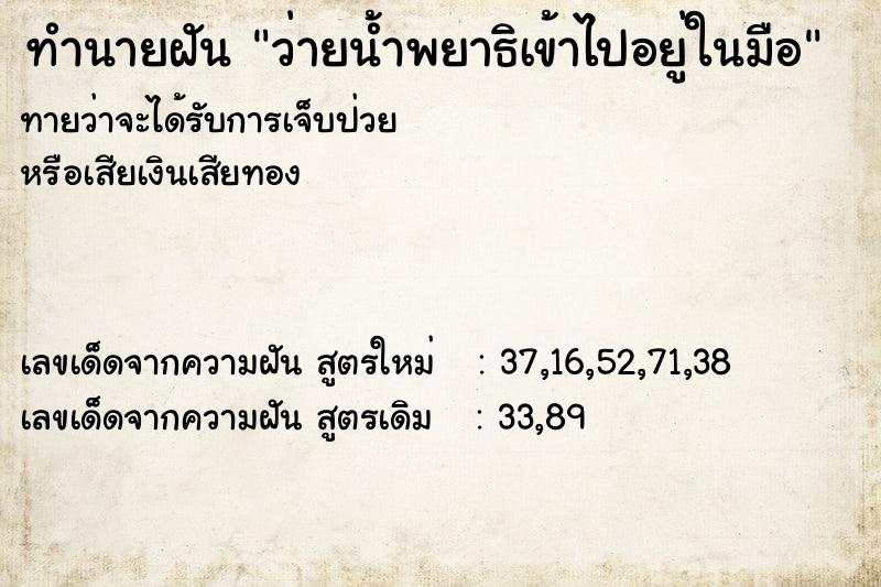 ทำนายฝัน ว่ายน้ำพยาธิเข้าไปอยู่ในมือ