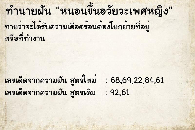 ทำนายฝัน หนอนขึ้นอวัยวะเพศหญิง