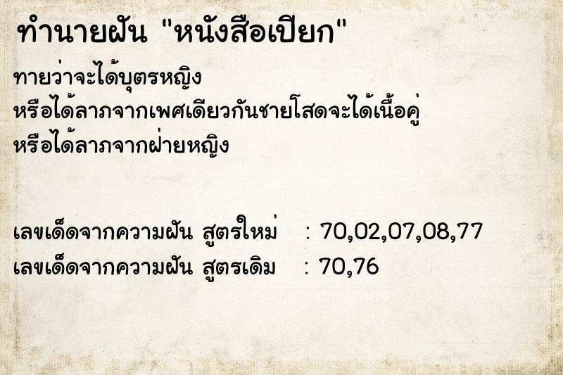 ทำนายฝัน หนังสือเปียก