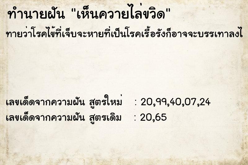 ทำนายฝัน เห็นควายไล่ขวิด  เลขนำโชค 