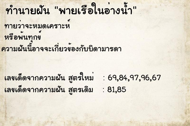 ทำนายฝัน พายเรือในอ่างน้ำ