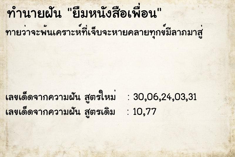 ทำนายฝัน ยืมหนังสือเพื่อน