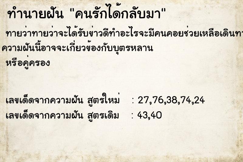 ทำนายฝัน คนรักได้กลับมา