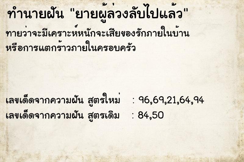 ทำนายฝัน ยายผู้ล่วงลับไปแล้ว