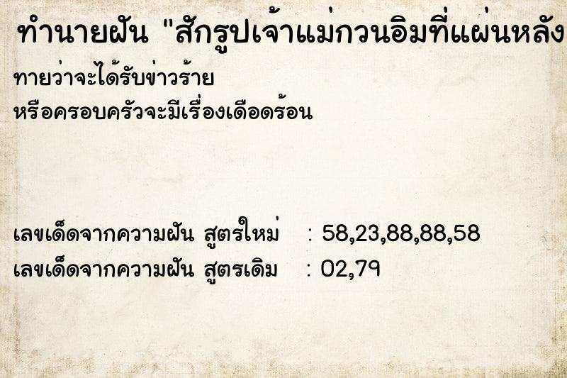 ทำนายฝัน สักรูปเจ้าแม่กวนอิมที่แผ่นหลัง