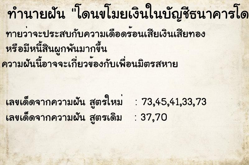 ทำนายฝัน โดนขโมยเงินในบัญชีธนาคารโดนขโมยเงินในบัญชีธนาคาร