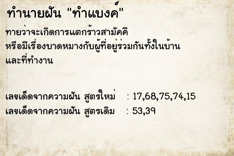 ทำนายฝัน ทำแบงค์