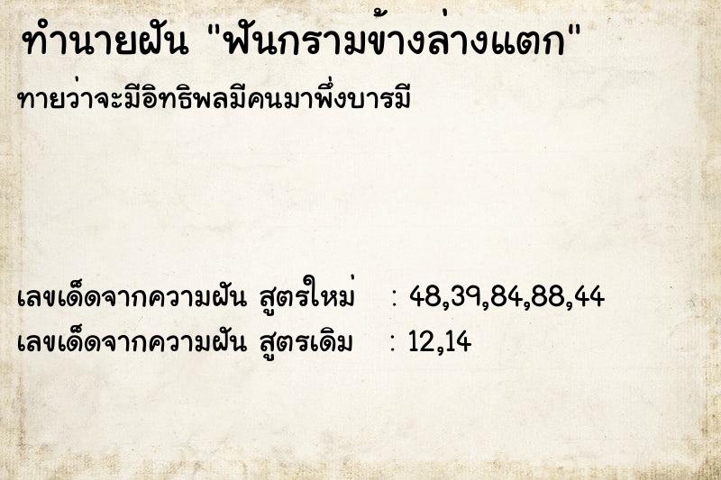 ทำนายฝัน ฟันกรามข้างล่างแตก