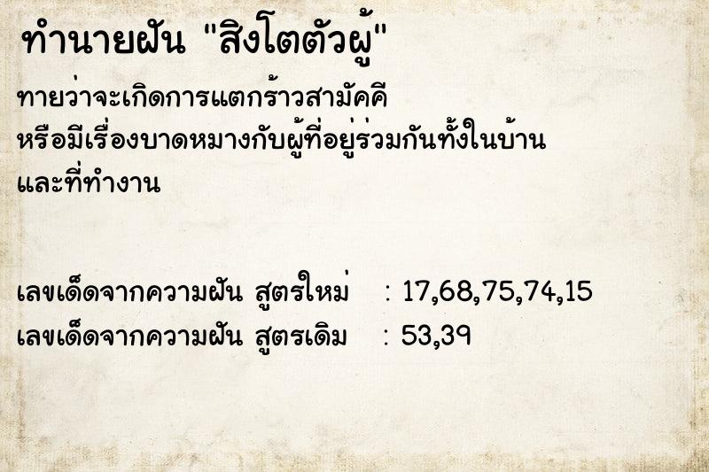 ทำนายฝัน สิงโตตัวผู้  เลขนำโชค 