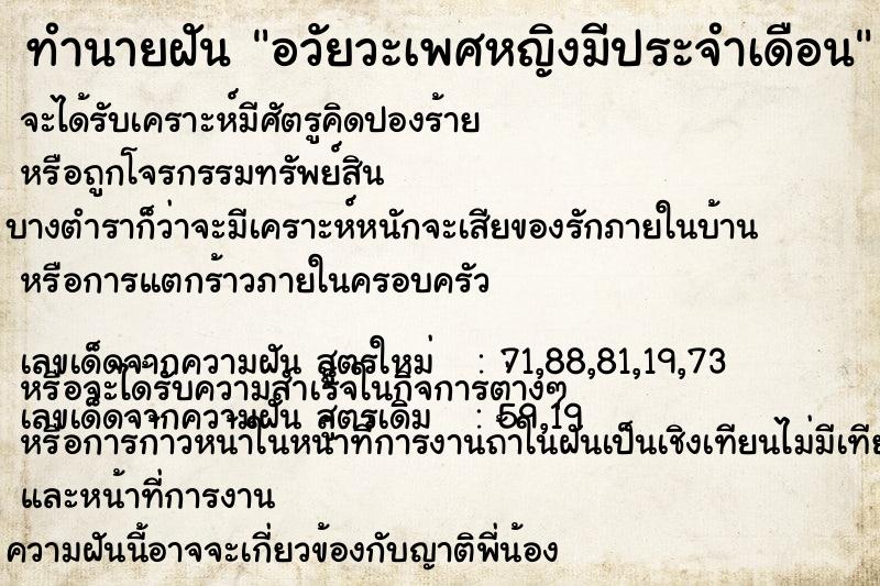 ทำนายฝัน อวัยวะเพศหญิงมีประจำเดือน