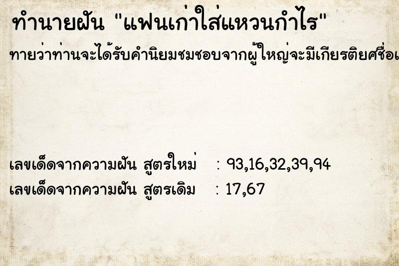 ทำนายฝัน แฟนเก่าใส่แหวนกำไร