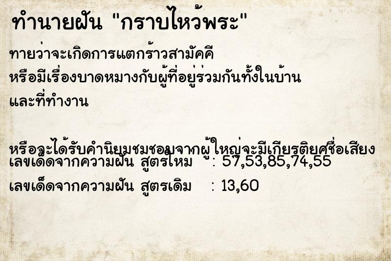 ทำนายฝัน กราบไหว้พระ