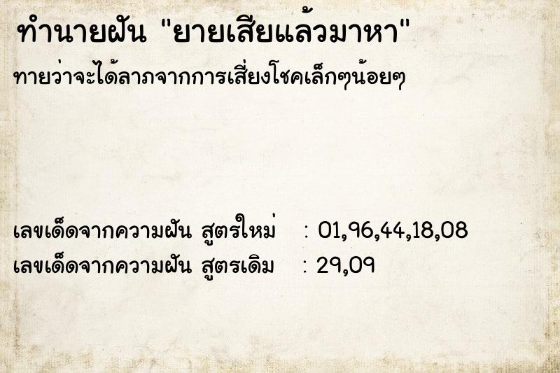 ทำนายฝัน ยายเสียแล้วมาหา