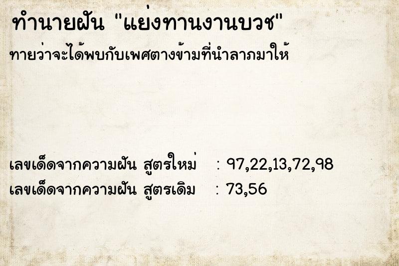 ทำนายฝัน แย่งทานงานบวช