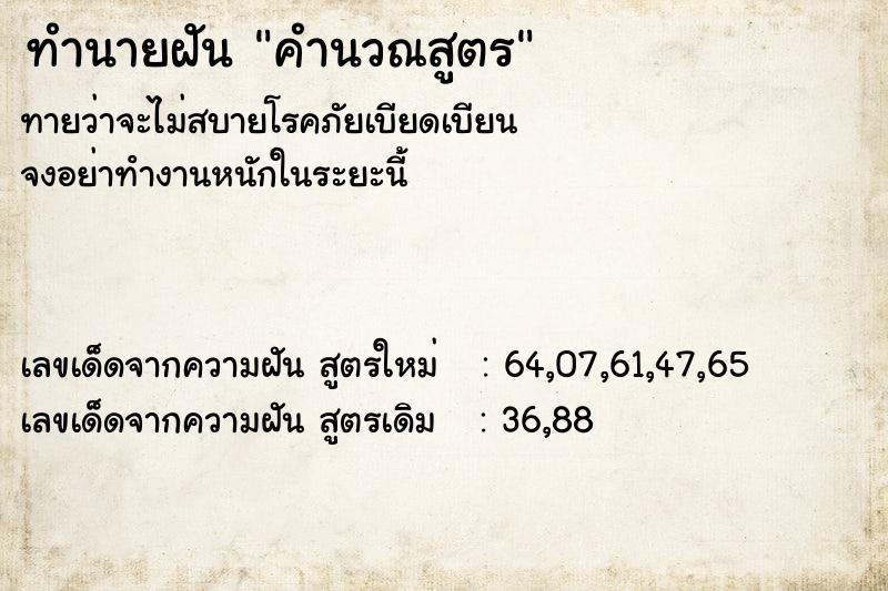 ทำนายฝัน คำนวณสูตร