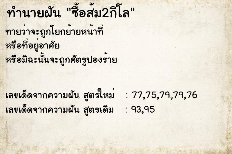 ทำนายฝัน ซื้อส้ม2กิโล