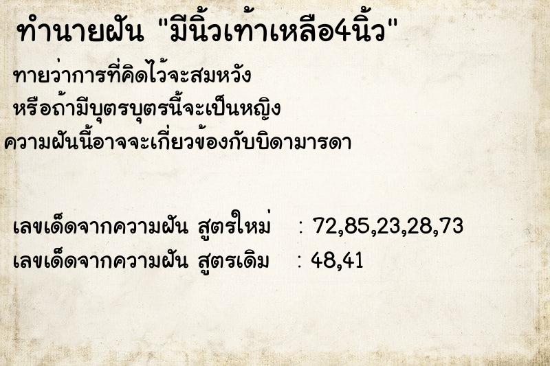 ทำนายฝัน มีนิ้วเท้าเหลือ4นิ้ว