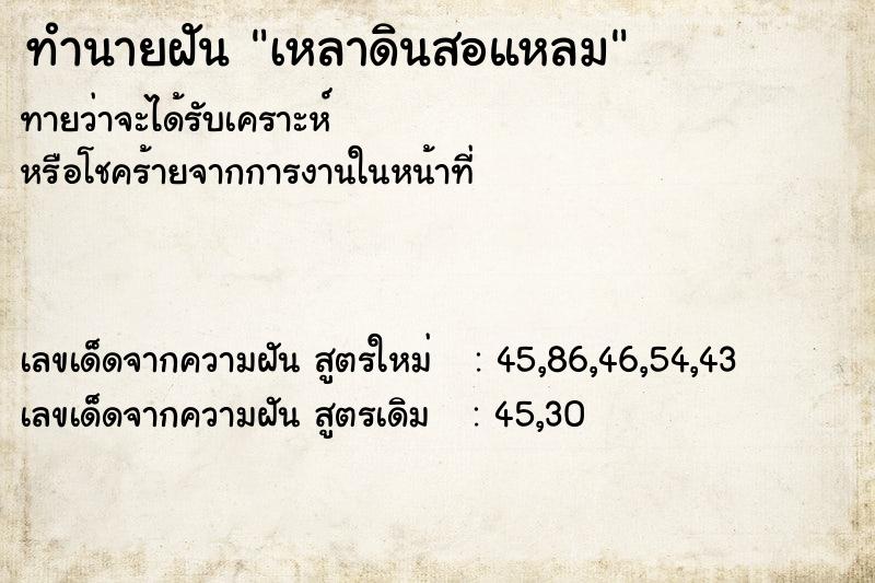 ทำนายฝัน เหลาดินสอแหลม