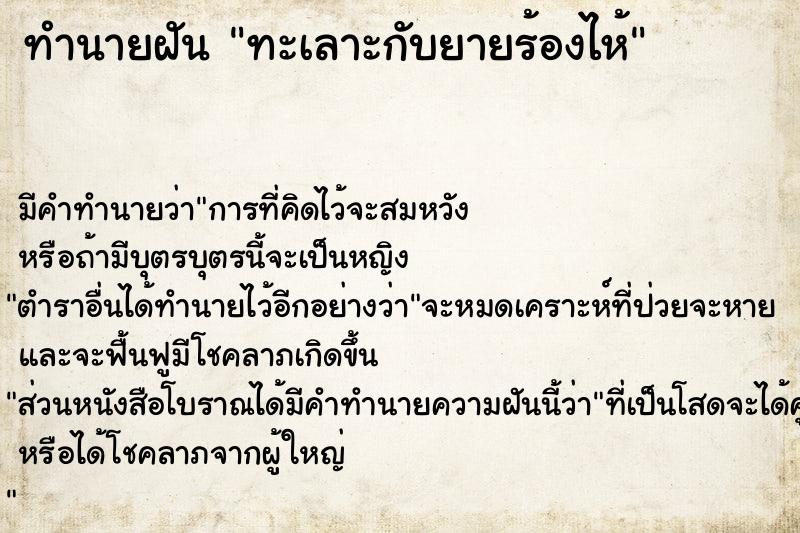 ทำนายฝัน ทะเลาะกับยายร้องไห้