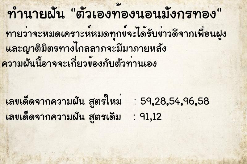 ทำนายฝัน ตัวเองท้องนอนมังกรทอง