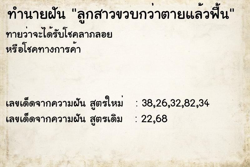 ทำนายฝัน ลูกสาวขวบกว่าตายแล้วฟื้น