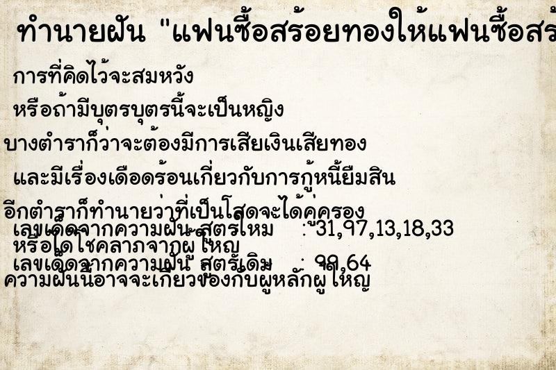 ทำนายฝัน แฟนซื้อสร้อยทองให้แฟนซื้อสร้อยทองให้