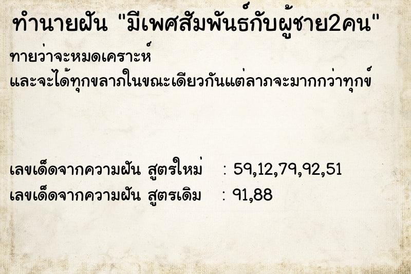 ทำนายฝัน มีเพศสัมพันธ์กับผู้ชาย2คน