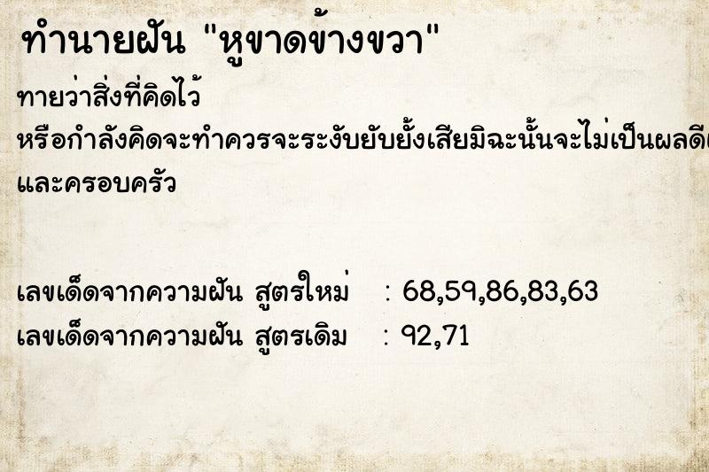 ทำนายฝัน หูขาดข้างขวา