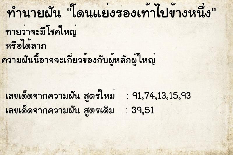 ทำนายฝัน โดนแย่งรองเท้าไปข้างหนึ่ง