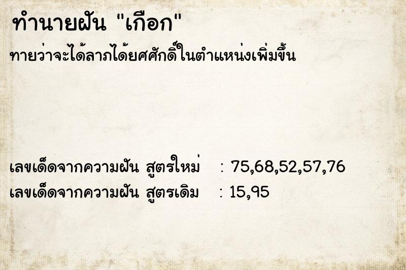 ทำนายฝัน เกือก