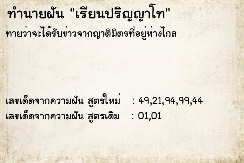 ทำนายฝัน เรียนปริญญาโท