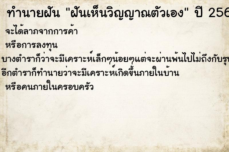 ทำนายฝัน ฝันเห็นวิญญาณตัวเอง