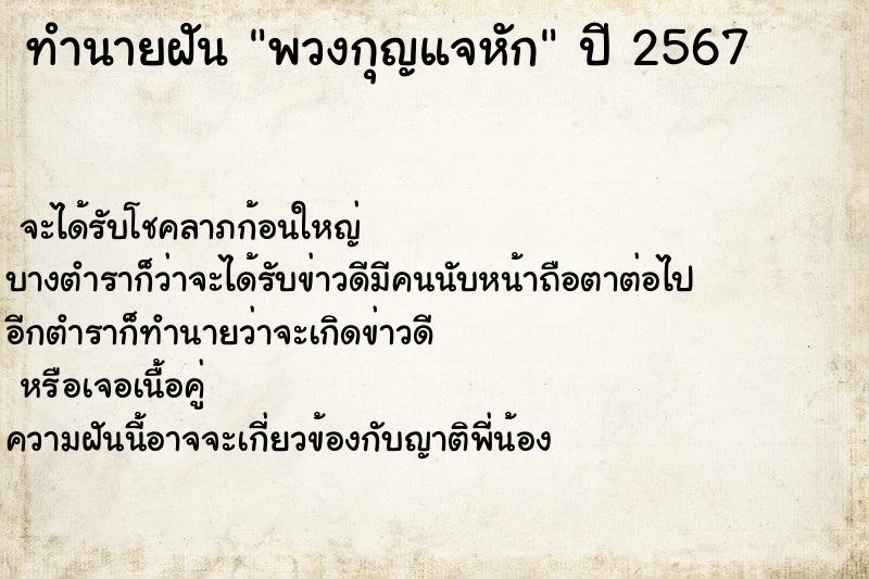 ทำนายฝัน พวงกุญแจหัก