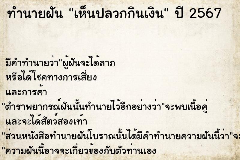 ทำนายฝัน #ทำนายฝัน #เห็นปลวกกินเงิน  เลขนำโชค 