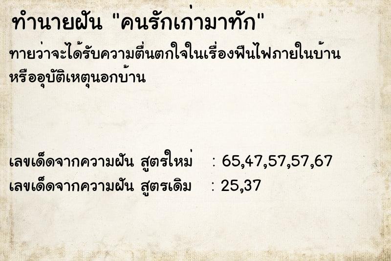 ทำนายฝัน คนรักเก่ามาทัก